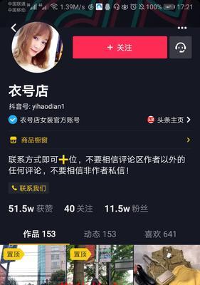 如何申请成为抖音蓝v认证用户（详解申请流程和注意事项）