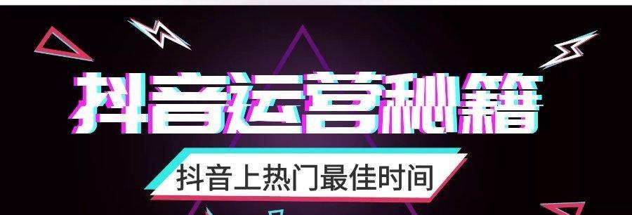 揭秘抖音买上热门的真相（是否值得投入时间和金钱）