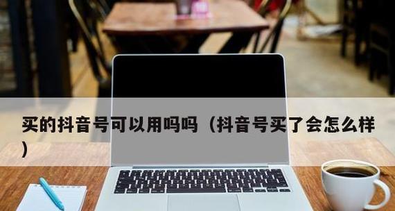 揭秘抖音最近访客，看谁窥视了你的短视频（探究抖音最近访客的机制）