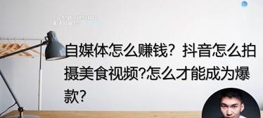 抖音拍视频，让你与音乐同行（如何使用同款音乐为主题拍摄抖音视频）