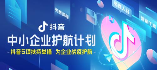 抖音企业号蓝V认证的好处（提升品牌曝光度）
