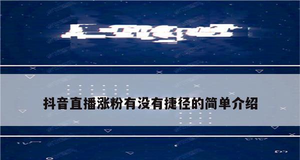 抖音全民任务提现金额大揭秘（打卡日赚百元）
