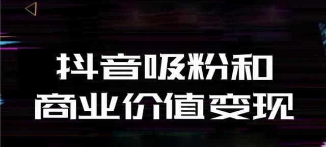 抖音全民任务收益规则详解（看懂这篇文章）
