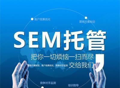 探讨SEM推广的转化瓶颈及解决方案（解析网络营销中的SEM推广）