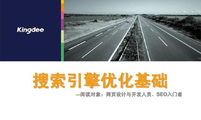 如何将SEO思维融入网页设计（提高网站曝光率）