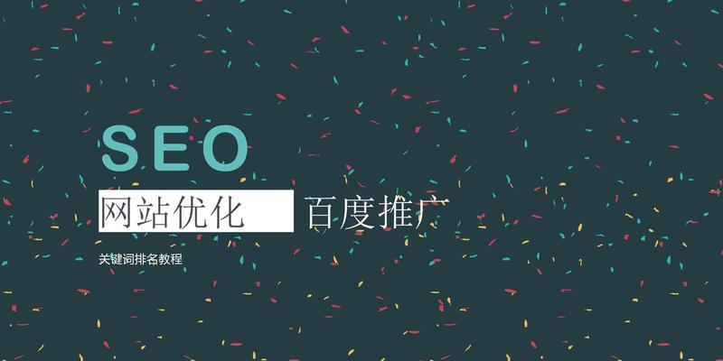 网站SEO标题优化的7个实用技巧（让你的网站排名飙升）