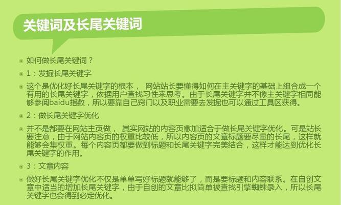 如何优化网站SEO长尾（掌握技巧）