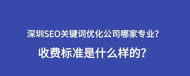 网站SEO优化中的选择技巧（掌握这些技巧）