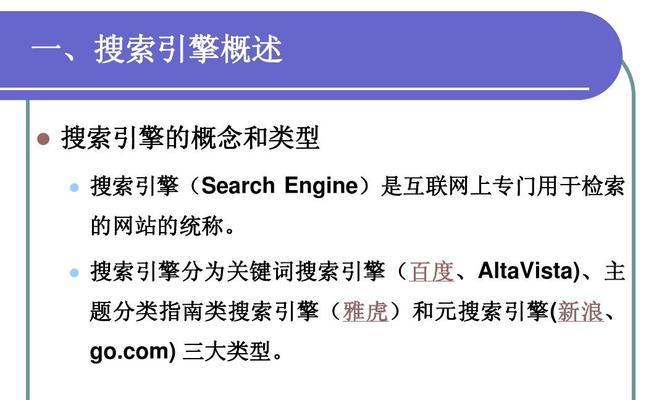SEO优化搜索引擎的工作原理（从搜索引擎排名到选择）