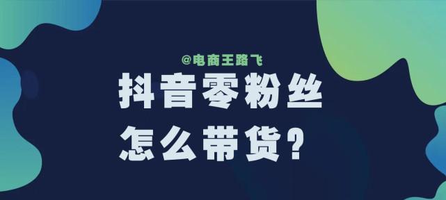 如何在抖音直播间上小黄车链接（快速解决小黄车链接问题）