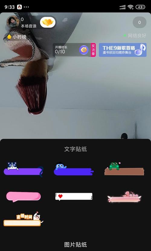 抖音直播添加文字主题教程（如何用文字主题让抖音直播更有趣）