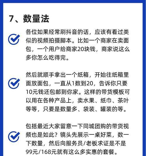 短视频带货标签攻略（打造热门标签提升销售——如何让你的短视频带货成功）