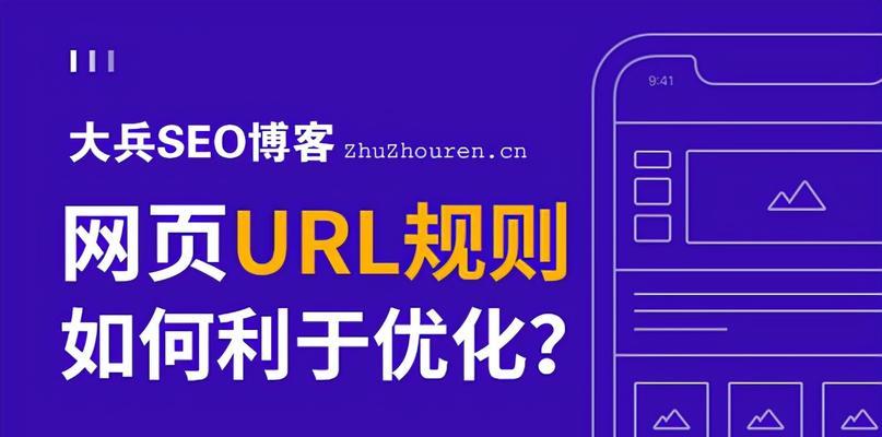 网站页面结构及URL链接优化的注意事项（提高网站可读性与搜索引擎友好度的最佳实践）