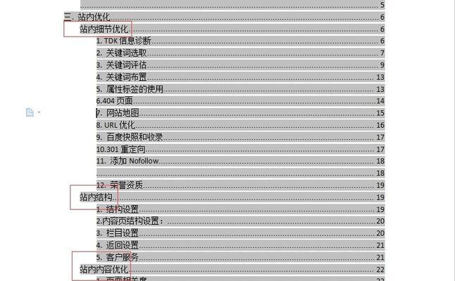 网站友情链接交换的必要性及注意事项（如何优化友情链接）