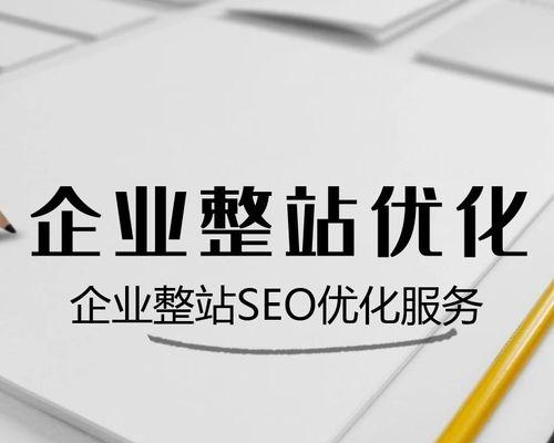 如何操作服务器优化网站（从服务器操作到网站优化）