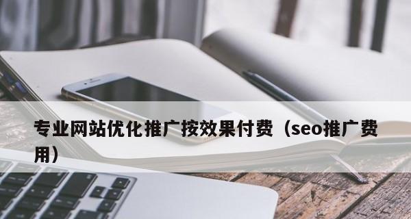 网站优化的重要性及优化效果的评估（如何评估网站优化效果）