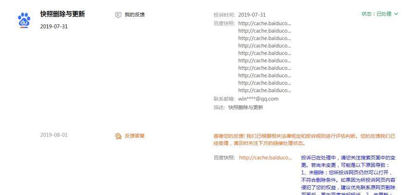 百度快照外链优化策略（提升网站权重的有效方法）