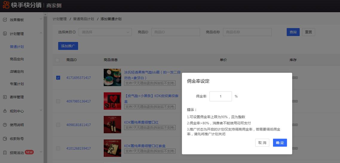 快手好物联盟商家入驻指南（如何成为快手好物联盟商家）