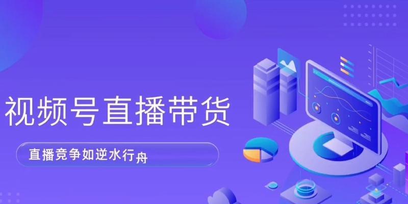 视频号带货链接的使用方法（从零开始）