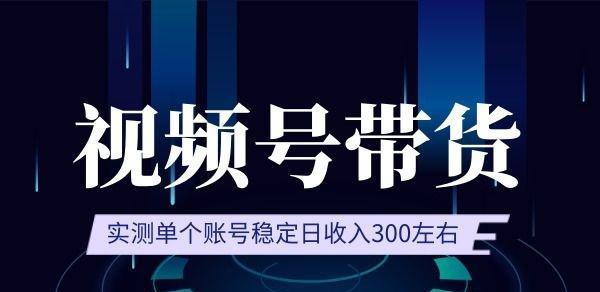 如何在视频号上架自己的商品（教你轻松搞定视频号商城）