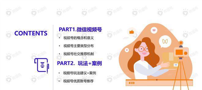 视频号直播带货，打造新型营销方式（实现商业变现）
