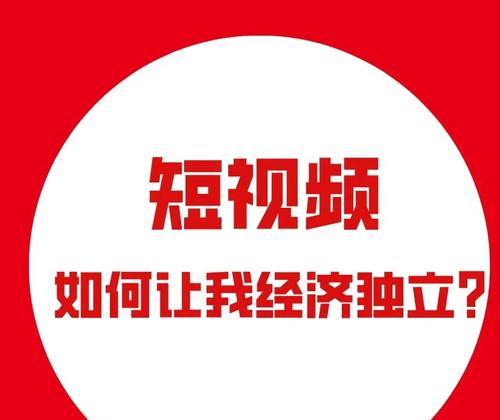 网络教学短视频，带你快速掌握技巧（让学习变得更加简单易懂）