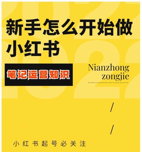 小红书笔记审核需要多久通过？-了解审核周期和注意事项