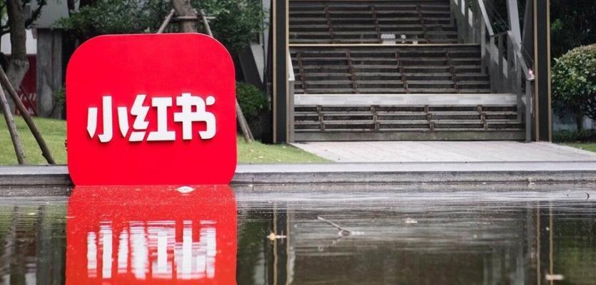 小红书第三方商家OTC药品行业管理规范：为保障用户健康安全