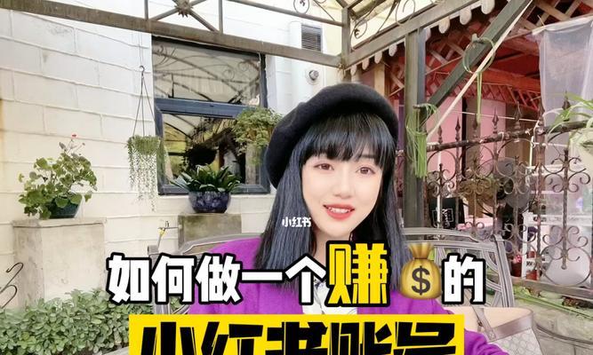 小红书店铺货源的寻找技巧（手把手教你在小红书上找到质量优秀的货源）