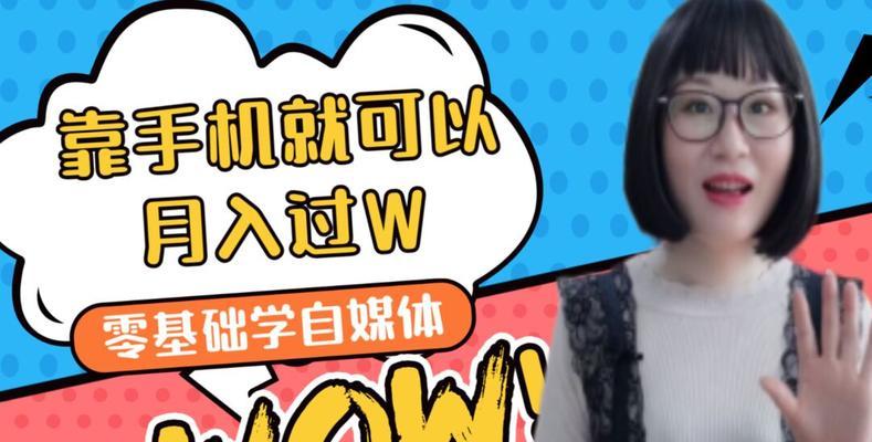 如何在小红书短视频上获得收益（分享小红书短视频收益的方法和技巧）