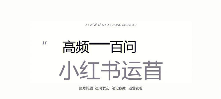 小红书流量分配规则详解（从用户）