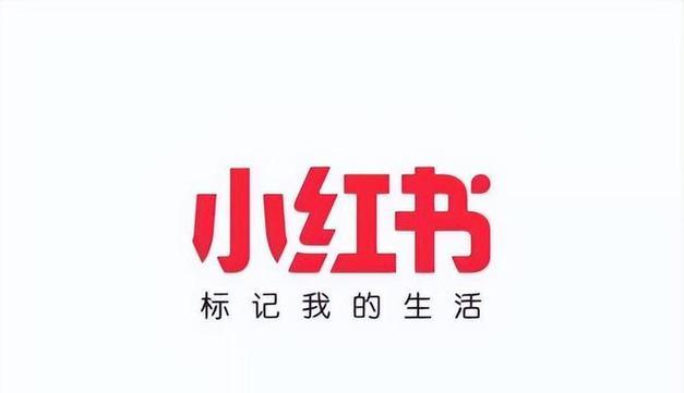 小红书开店卖货攻略（从零开始）