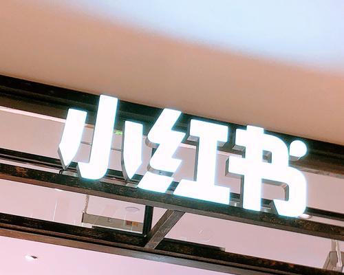 小红书探店如何实现盈利（探店内容变现）