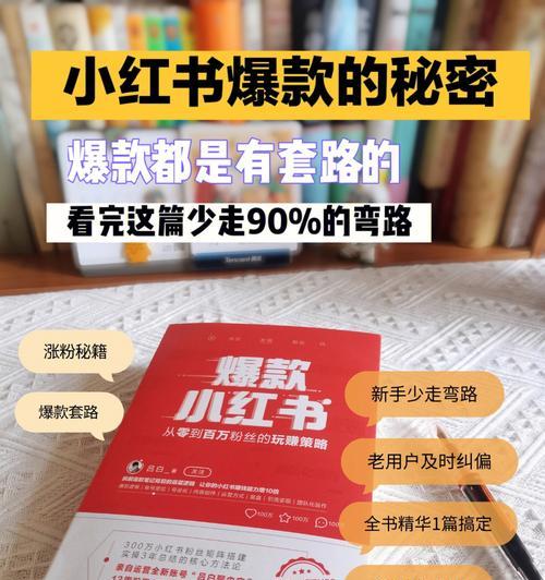 小红书新手如何找准对标账号为主题写1个文章？