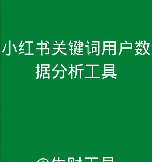 小红书新手如何找准对标账号为主题写1个文章？