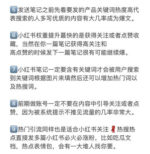 小红书账号运营指南（教你从零开始成为小红书达人）