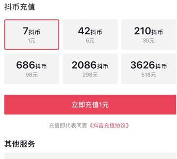 一千抖音币等于多少人民币（用钱包兑换的实际兑换率与方法）