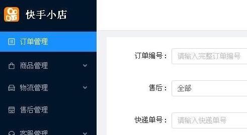 开快手小店，轻松卖货赚钱（小店经营攻略）