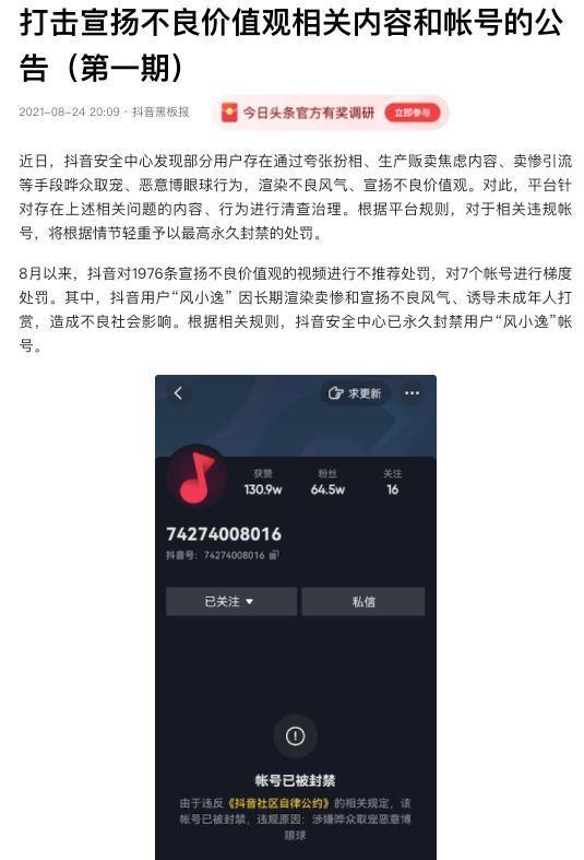 抖音号被封禁怎么解除（详细解析抖音号被封禁的原因）