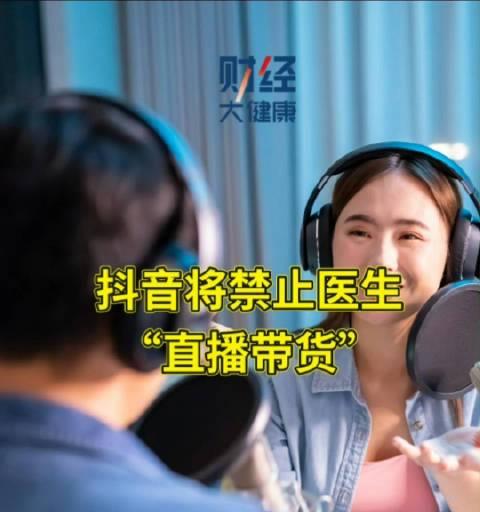 直播带货午夜场（打造新风口）