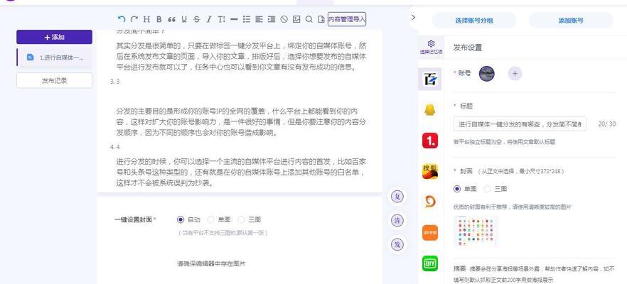 自媒体分发平台：选择适合你的平台