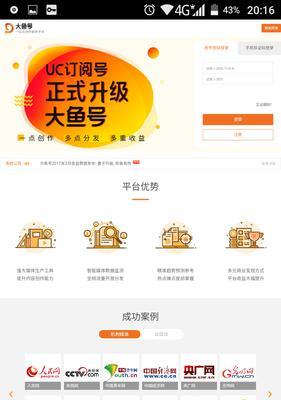 如何注册企鹅号并写出优质主题文章（企鹅号注册指南）