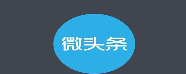 自媒体的热点蹭文之道（如何借势热点写出爆文）