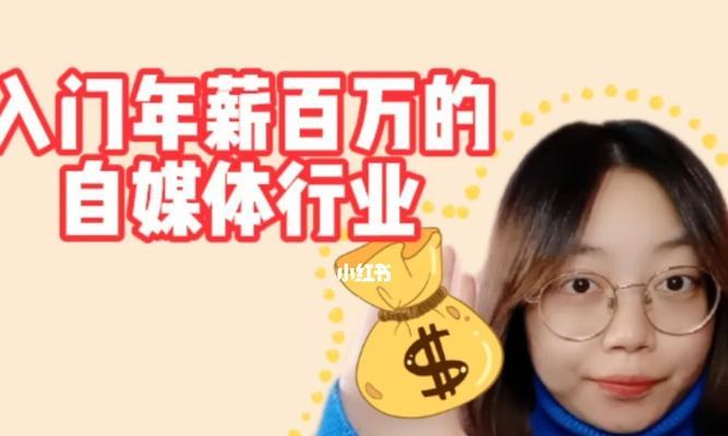 自媒体入门基础详解（打造属于你的内容王国）