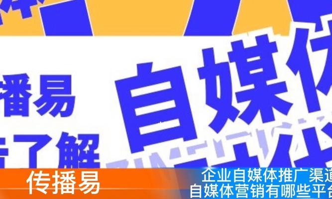 自媒体推广平台有哪些？剖析三大主流平台