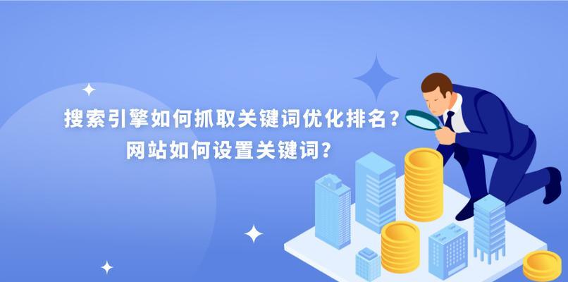 SEO优化的注意点（掌握这些技巧）