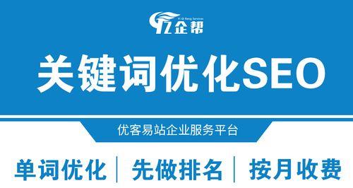 如何通过优化提升网站排名（掌握优化技巧）