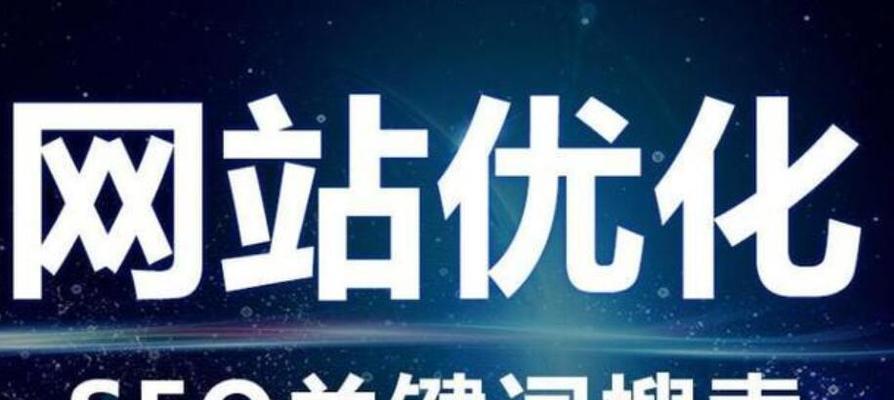 优化网站，提升用户体验（5个方法让你的网站更加友好）