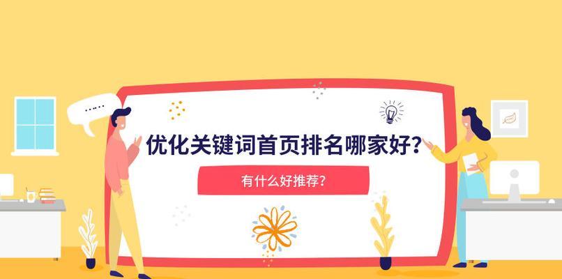 如何选择高转化进行排名优化（掌握优化技巧）
