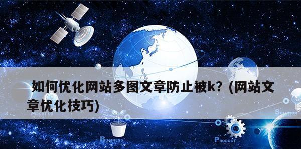 站群优化带来的流量准确率高吗（探究站群优化的实际效果与存在的问题）